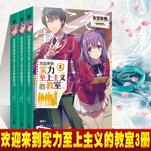 欢迎来到实力至上主义教室小说价格 欢迎来到实力至上主义教室小说图片 星期三