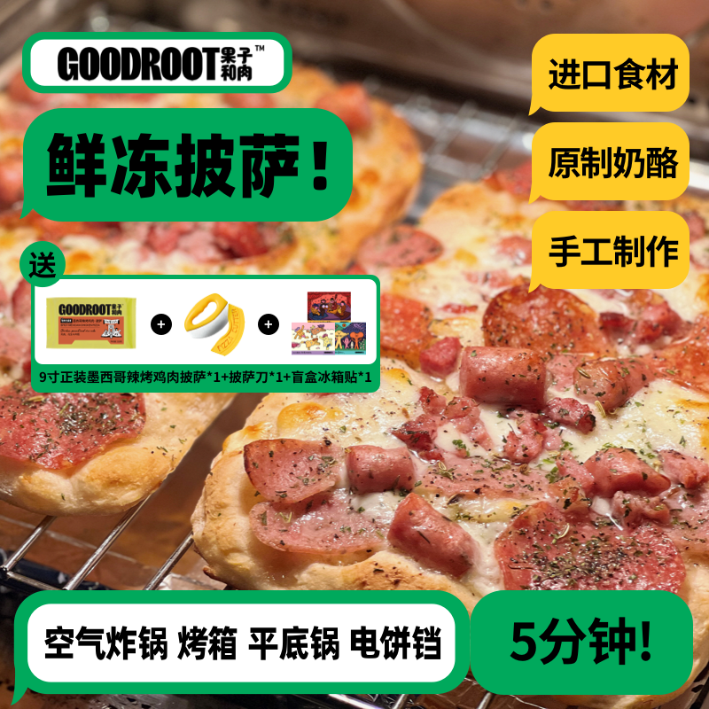 【招牌尝鲜】果子和肉意式披萨芝士炸锅加热半成品比萨早餐pizza,粮油调味/速食/干货/烘焙,其他烘焙半成品,淘宝优惠券,粉丝福利购,淘宝优惠卷