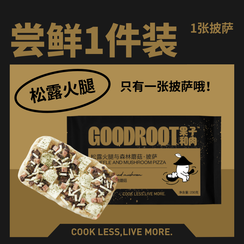 【松露火腿与森林蘑菇1片装】果子和肉手工披萨芝士速食空气炸锅
