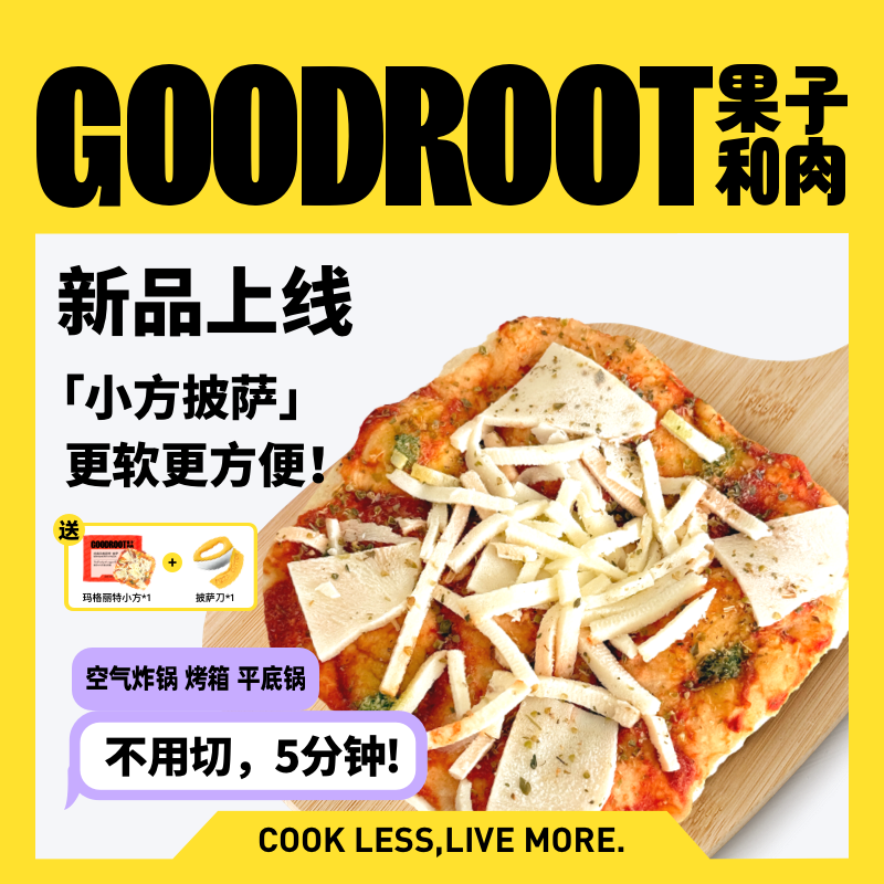 【新品小方】果子和肉手工意式披萨6.5寸奶酪芝士速食比萨pizza