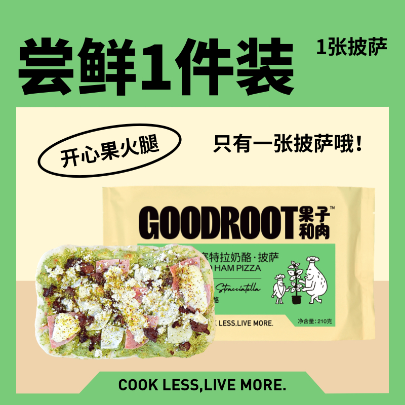 【开心果火腿塞特拉奶酪1片装】果子和肉手工披萨芝士空气炸锅