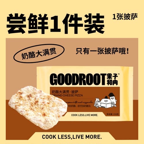 原制奶酪，满199送披萨刀