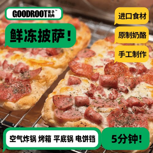 果子和肉手工意式披萨