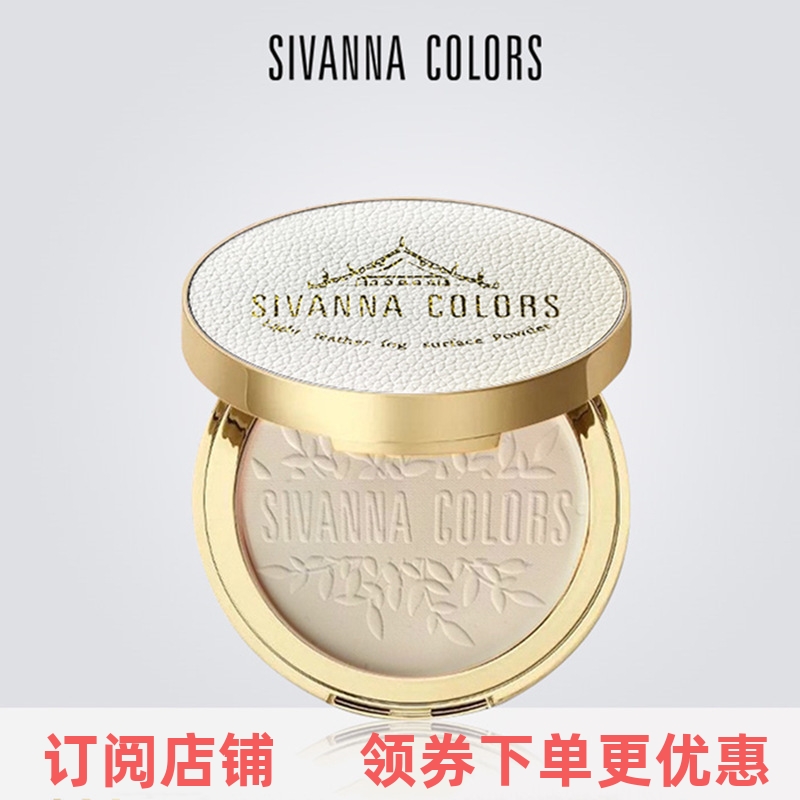 SIVANNA COLORS思薇娜轻羽雾面粉饼遮瑕柔焦细腻丝滑服帖定妆蜜粉