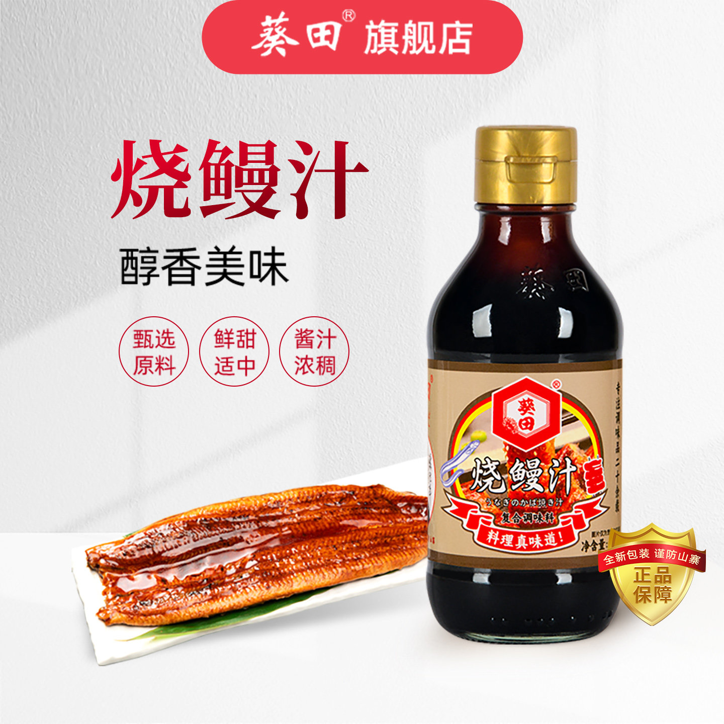 日式鳗汁肉类料理200ml烧烤鳗鱼图片