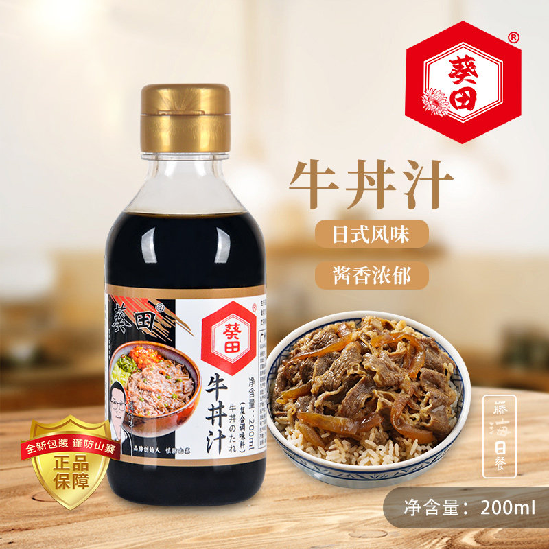 葵田牛丼汁肥牛汁牛肉饭调料日式牛丼汁牛丼盖饭寿喜汁饭酱调料品