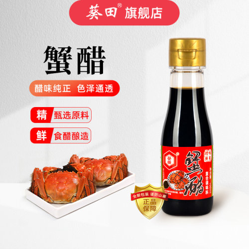 海鲜大闸蟹专用醋 100ml