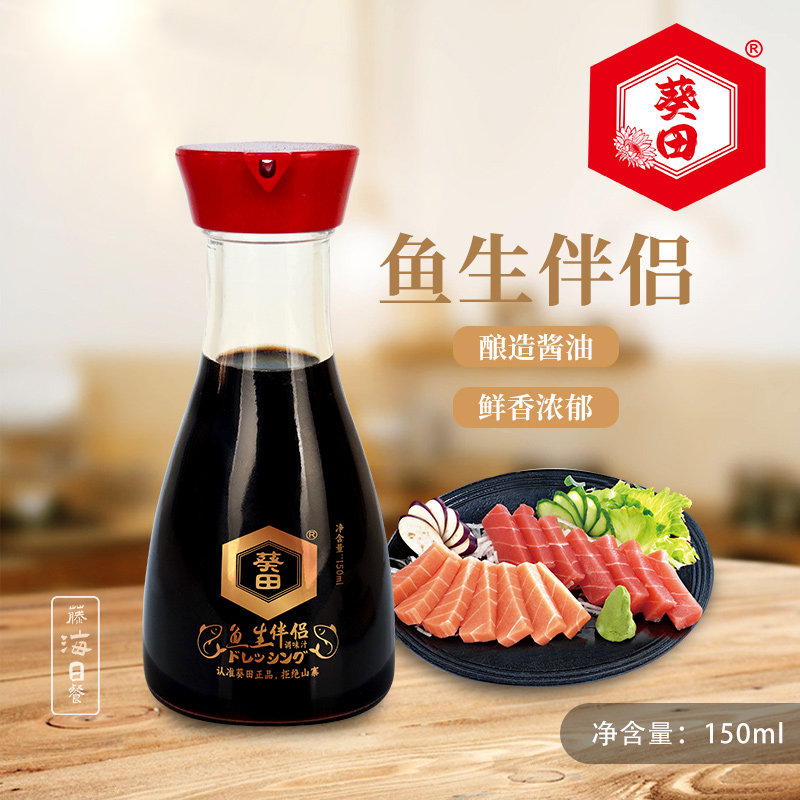 葵田鱼生寿司伴侣调味汁150ml家用日式芥末料理刺身海鲜酿造酱油,粮油调味/速食/干货/烘焙,酱油,淘宝优惠券,粉丝福利购,淘宝优惠卷