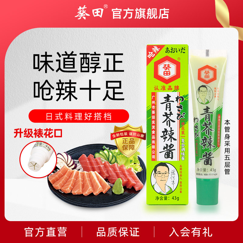 葵田青芥辣芥末酱辣根43g芥末膏寿司刺身鱼生日式料理调料调味品,粮油调味/速食/干货/烘焙,寿司料理/料理调料,淘宝优惠券,粉丝福利购,淘宝优惠卷