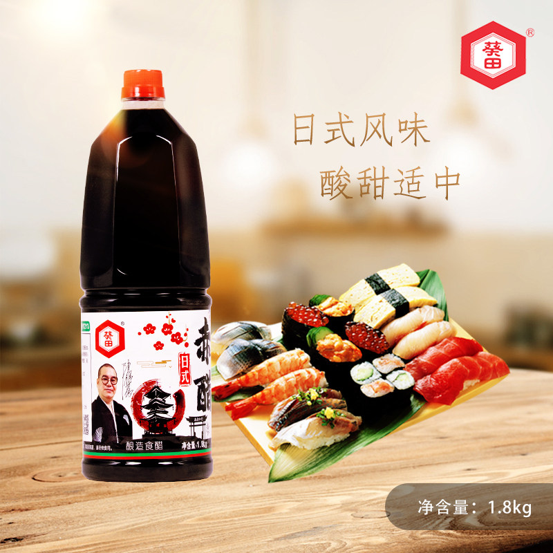 葵田赤醋调味料日式料理饭团拌饭紫菜包饭酿造食醋寿司醋1.8kg