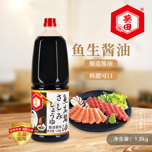 鱼生酱油葵田葵田鱼生酱油超特鲜