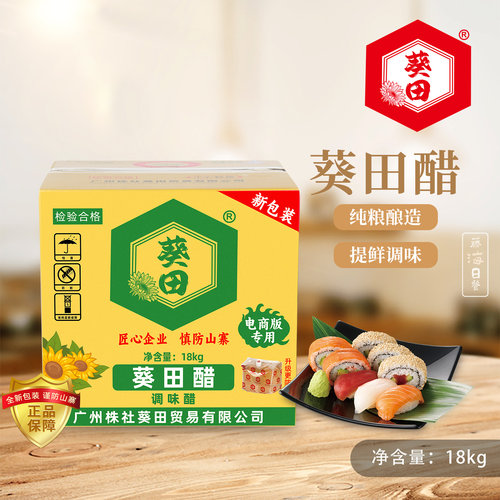 葵田醋白菊醋日式寿司醋拌饭寿司