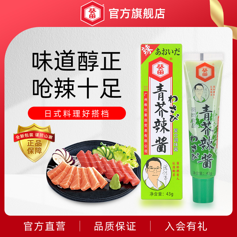 芥末酱葵田43g青芥辣三文鱼刺身
