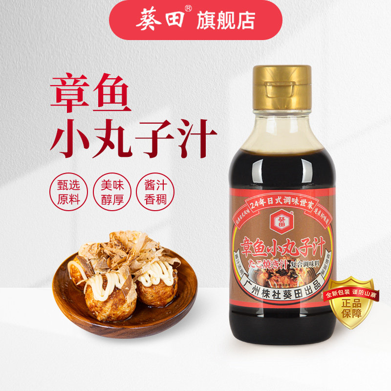 葵田章鱼小丸子汁日式章鱼烧银鳕鱼酱汁调味料寿司料理调料200ml