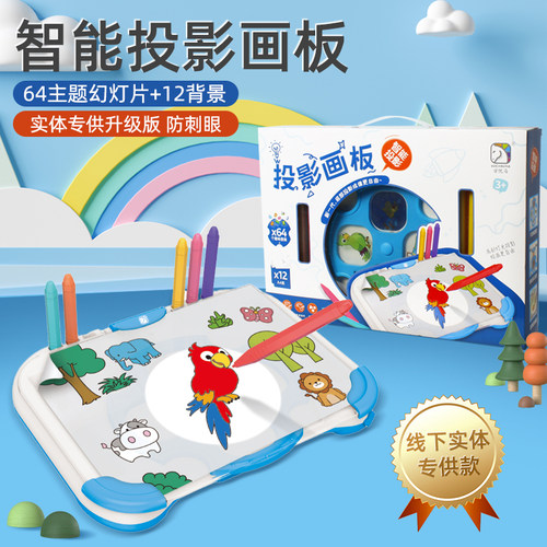 儿童智能投影画板宝宝画画神器