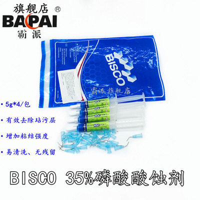 BISCO半凝胶酸蚀剂35%E-5911OP