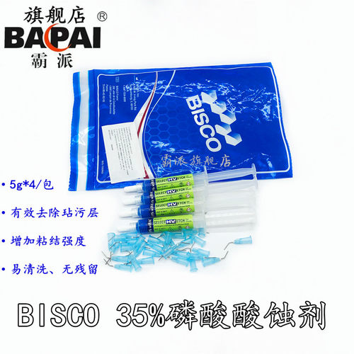 BISCO半凝胶酸蚀剂35%E-5911OP