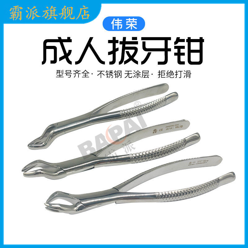 伟荣残根钳拔牙钳儿童乳牙钳