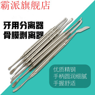牙科骨膜分离器翻瓣器种植器械牙龈剥离子牙周膜洁治器刮治器挖勺