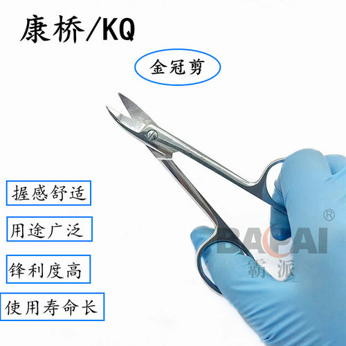 上海康桥金冠剪修剪牙冠技工