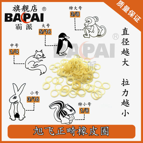 矫正旭飞橡皮圈牙齿矫正橡皮链