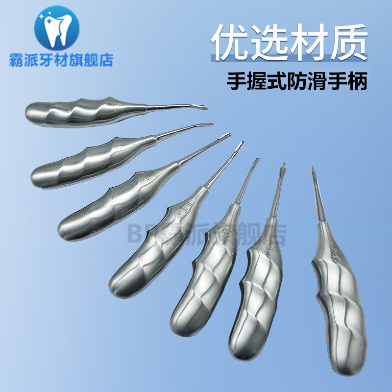 牙科口腔材料微创牙挺拔牙挺直挺外弯挺推进挺弯挺分离挺进口器械