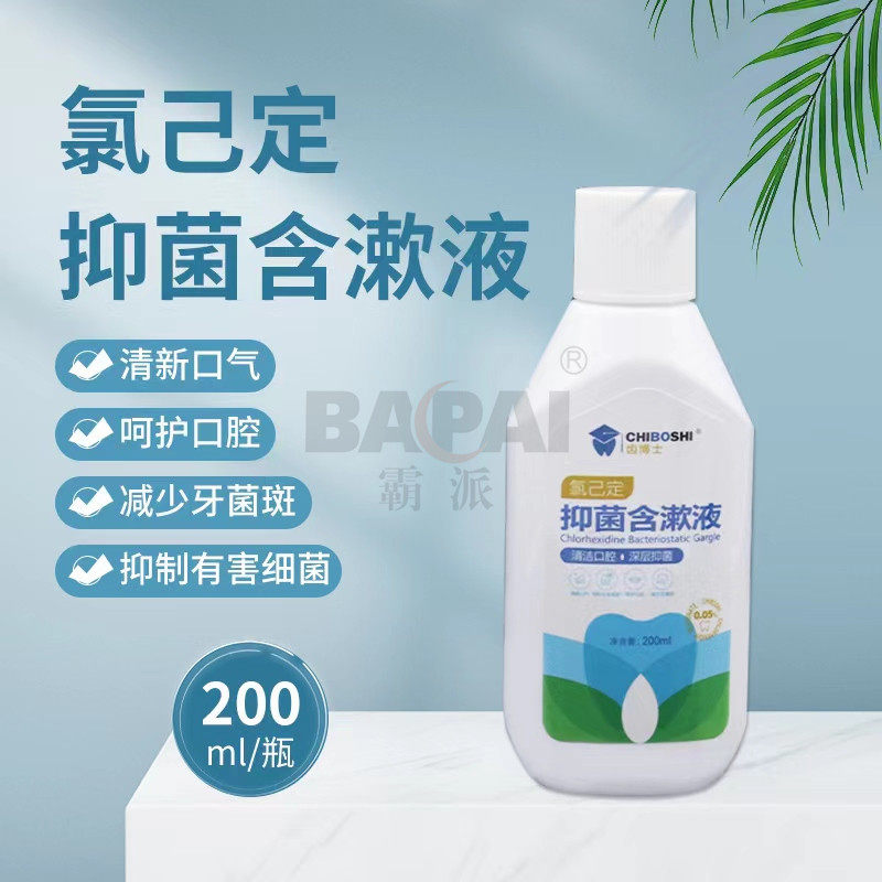 齿博士氯己定抑菌含漱液 减少牙菌斑漱口水200ml/瓶带刻度量杯