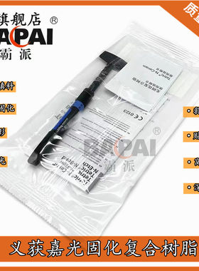 义获嘉瓷化纳米树脂大师美牙材料