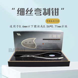 长沙天天正畸钳细丝弯制钳 末端回弯托槽拆除游离钩转矩成形钳