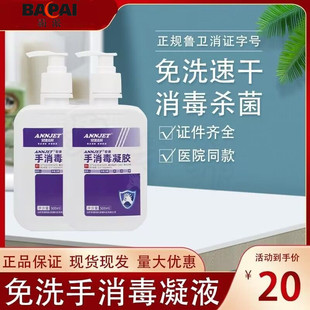 安捷 手消液免洗外科手消毒凝胶医用酒精免洗洗手液大瓶 免洗手消