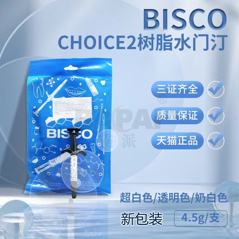 全瓷贴面粘结BISCO基质乳白色