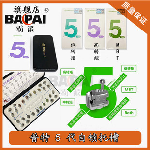 口腔科材料 普特金属正畸自锁托槽 网底直丝弓MBT 矫正牙齿上下颌