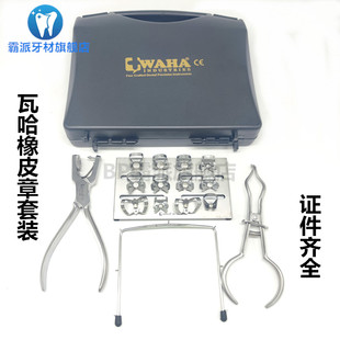 牙科口腔WAHA橡皮障工具套装橡皮章布哇哈橡皮章套装矫正打孔器夹