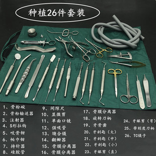 牙科器械种植套装26件手术包牙骨锤分离器拉钩咬骨钳牙科医疗器械