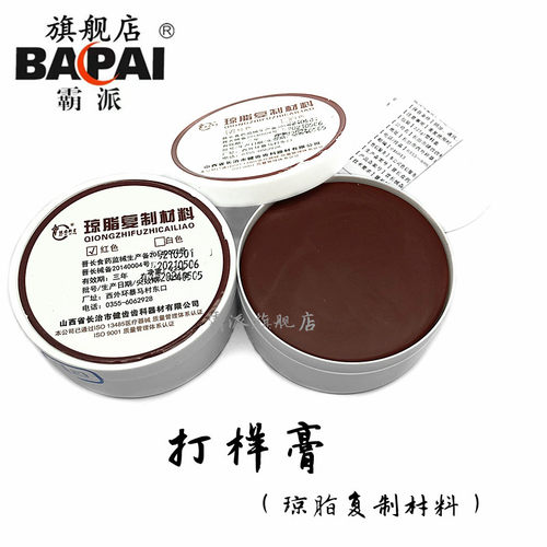 牙科山西长治健齿琼脂复制材料
