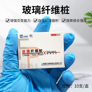 玻璃纤维桩 用于牙体缺损或残根残冠的修复重建 上海医药10支装