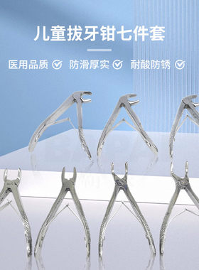 拔牙钳童乳牙小牙拨牙钳子