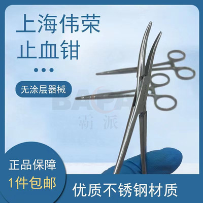 上海伟荣直齿弯齿止血钳分离组织