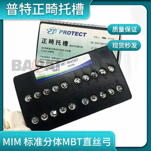 牙科普特正畸托槽标准分体MBT直丝弓3带钩金属网底超薄迷你托槽