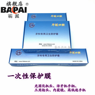 一次性卫生防护套 三用枪洁牙机手柄内窥镜手柄X光机传感器保护膜