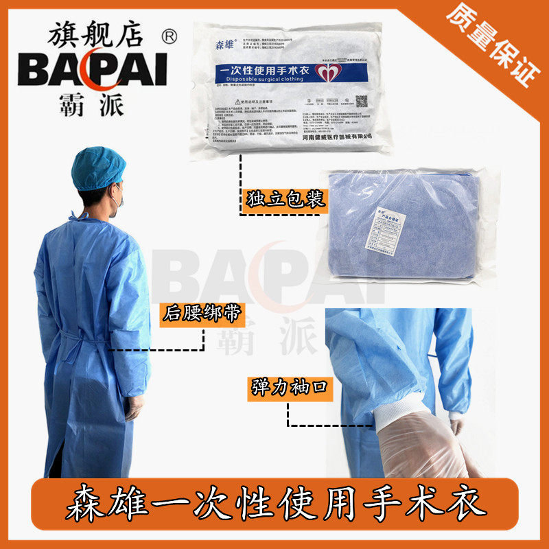 一次性无菌手术衣加厚倒穿式蓝色