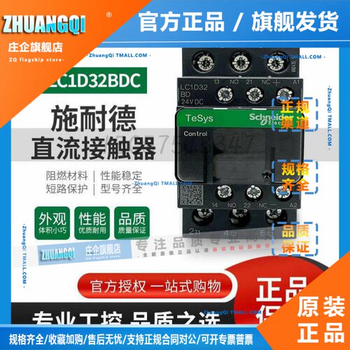 施耐德DC24V直流接触器LC1D09BDC LC1D12BDC LC1D18BDC LC1D25BDC