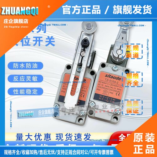 TZ51防水行程限位开关TZ-5102 TZ-5101 5104 5105 5106 5107 5108