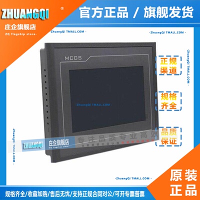 MCGS昆仑通态触摸屏 TPC7032Ni/1031Ni/1431NI/1530Ni/1531Ni/