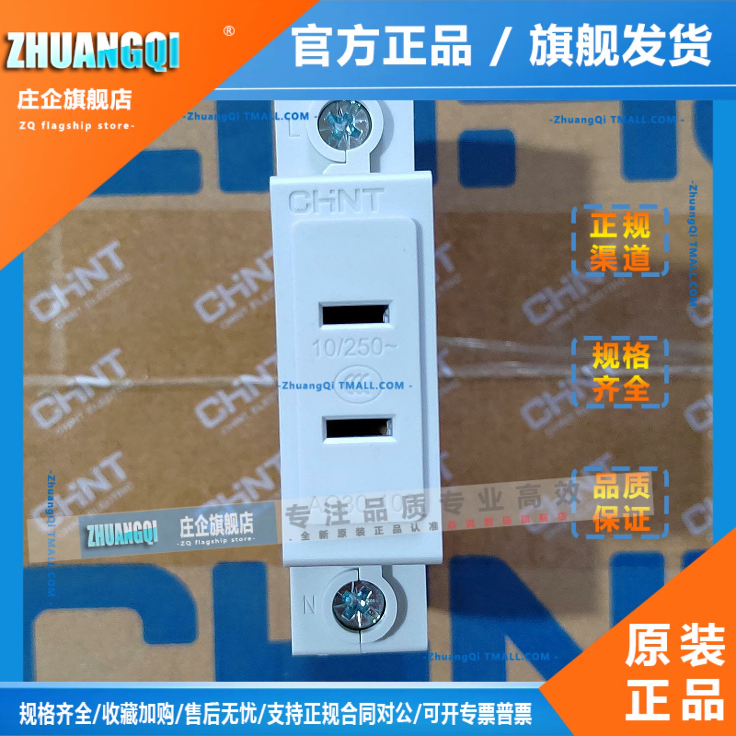 CHNT正泰模数化插座10A两孔16A三孔五孔插座AC30导轨插座大孔图片