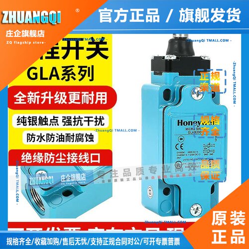 正品Honeywell行程GLAC/GLAA20A1B GLAB01A2B GLEB01C 24C极限开