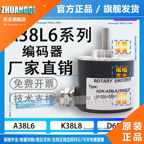 ADK-A38L6-I1000C3P光电编码器400P4P艾迪科型I2048L1P2M/I100PCP