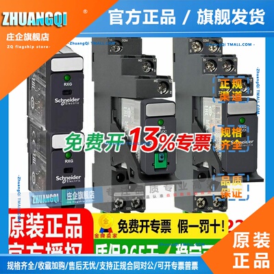 施耐德中间继电器RXG22BD/22M7/23P7底座RGZE1S48M 35M RXM040W