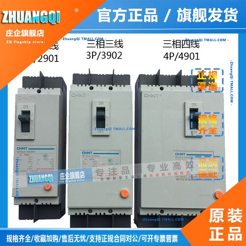 正泰塑壳空气开关DZ15LE-100/4901 2901 3901 40A 100A漏电保护器