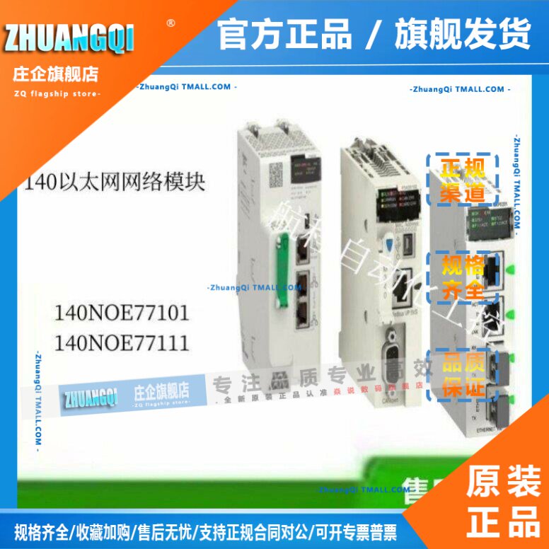 施耐德140以太网 网络模块140NOE77101 140NOE77111全新议价